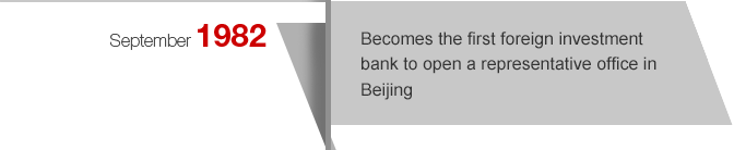 September1982 Becomes the first foreign investment bank to open a representative office in Beijing 