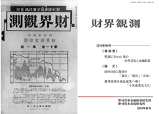 「財界観測」改題号と最近号表紙