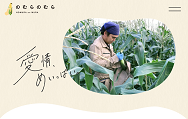 https://nomurafarm-hokkaido.jp/