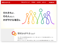 野村かがやき株式会社 ウェブサイト