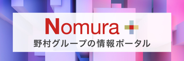 https://plus.nomuraholdings.com/jp/index.html
