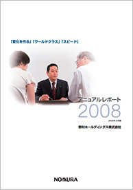 アニュアルレポート2008 （2,603KB）