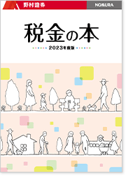 2022年度版 税金の本の表紙画像