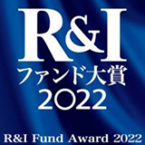 R&Iファンド大賞2022 イメージ