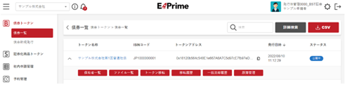 「E-Prime」システムイメージ