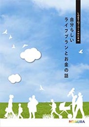 LGBTQ+ユース※2のための自分らしいライフプランとお金の話