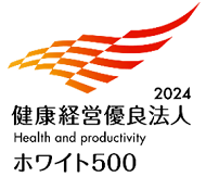 健康経営優良法人2024（大規模法人部門（ホワイト500）