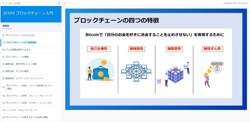 Web3人材の育成に向けたオンライン教材「ビジネス活用のためのWeb3:ブロックチェーン、暗号資産、メタバースまで」画面イメージ