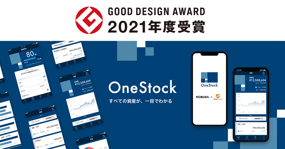 GOOD DESIGN AWARD 2021年度受賞