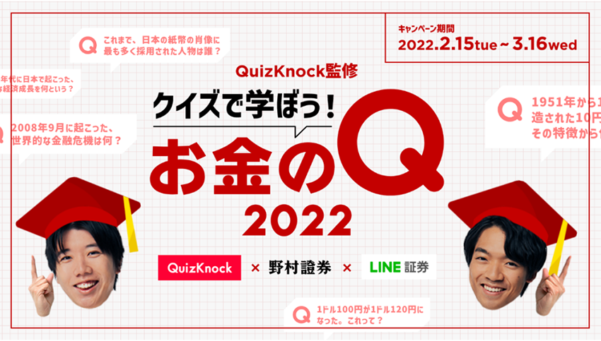 QuizKnock監修 クイズで学ぼう！お金のQ 2022