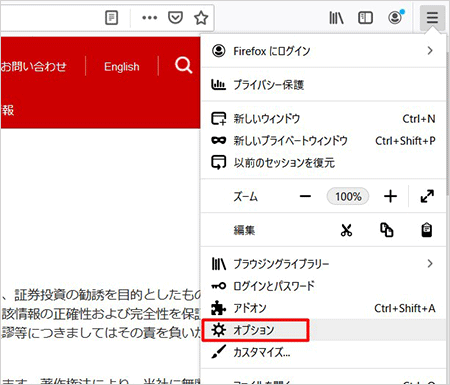 （1）ブラウザメニューの「ツール」から「オプション」を選択