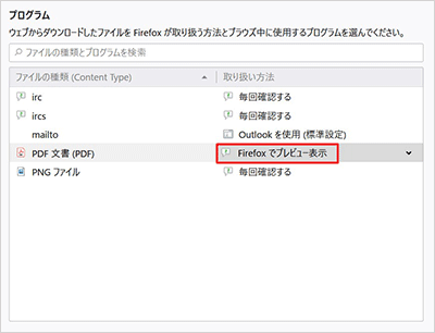 （2）「プログラム」パネルを開き、一覧の中から「PDF文書（PDF）」を選択