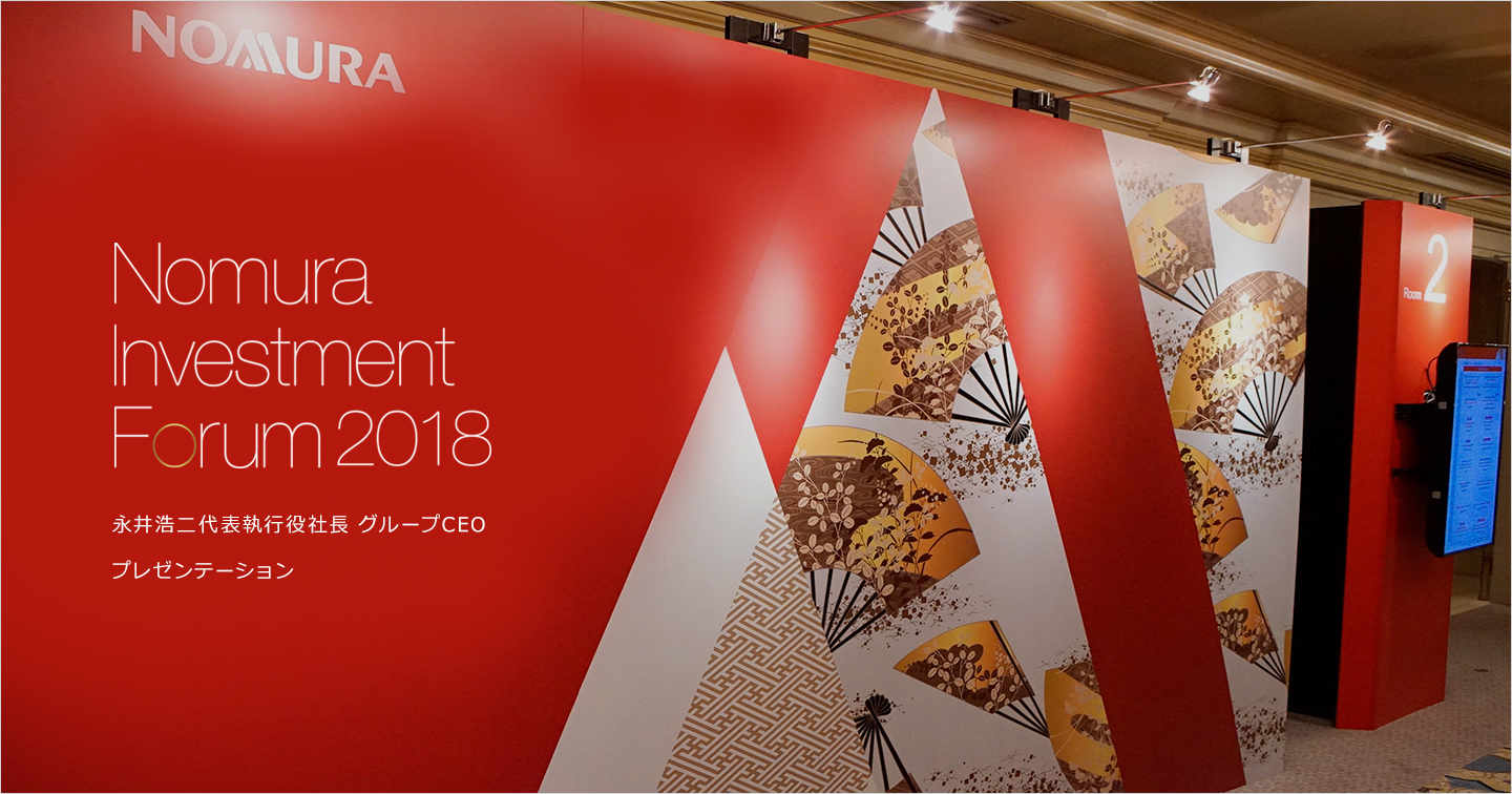ホーム 野村グループ NOMURA