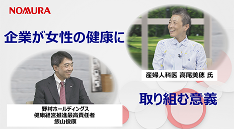 企業が女性の健康に取り組む意義