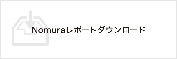 アニュアルレポート（統合レポート）