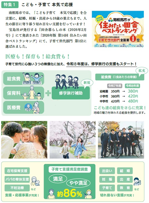 (出所)『令和8年度 南相馬市当初予算の概要』