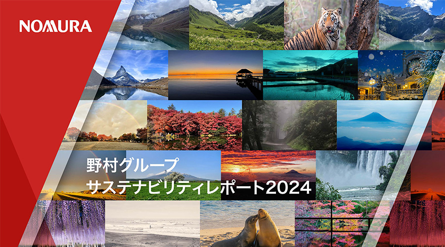 野村グループ サステナビリティレポート