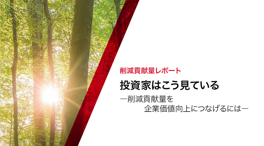 サステナビリティ・リサーチ
